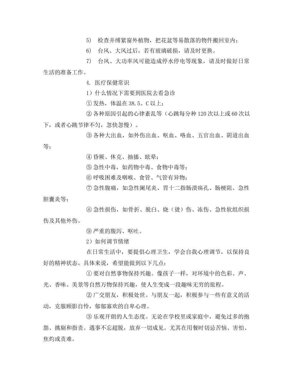 《安全常识-灾害防范》之大学生安全防范意识方案 _第3页