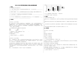 石家庄市20八年级语文上册期末试卷 