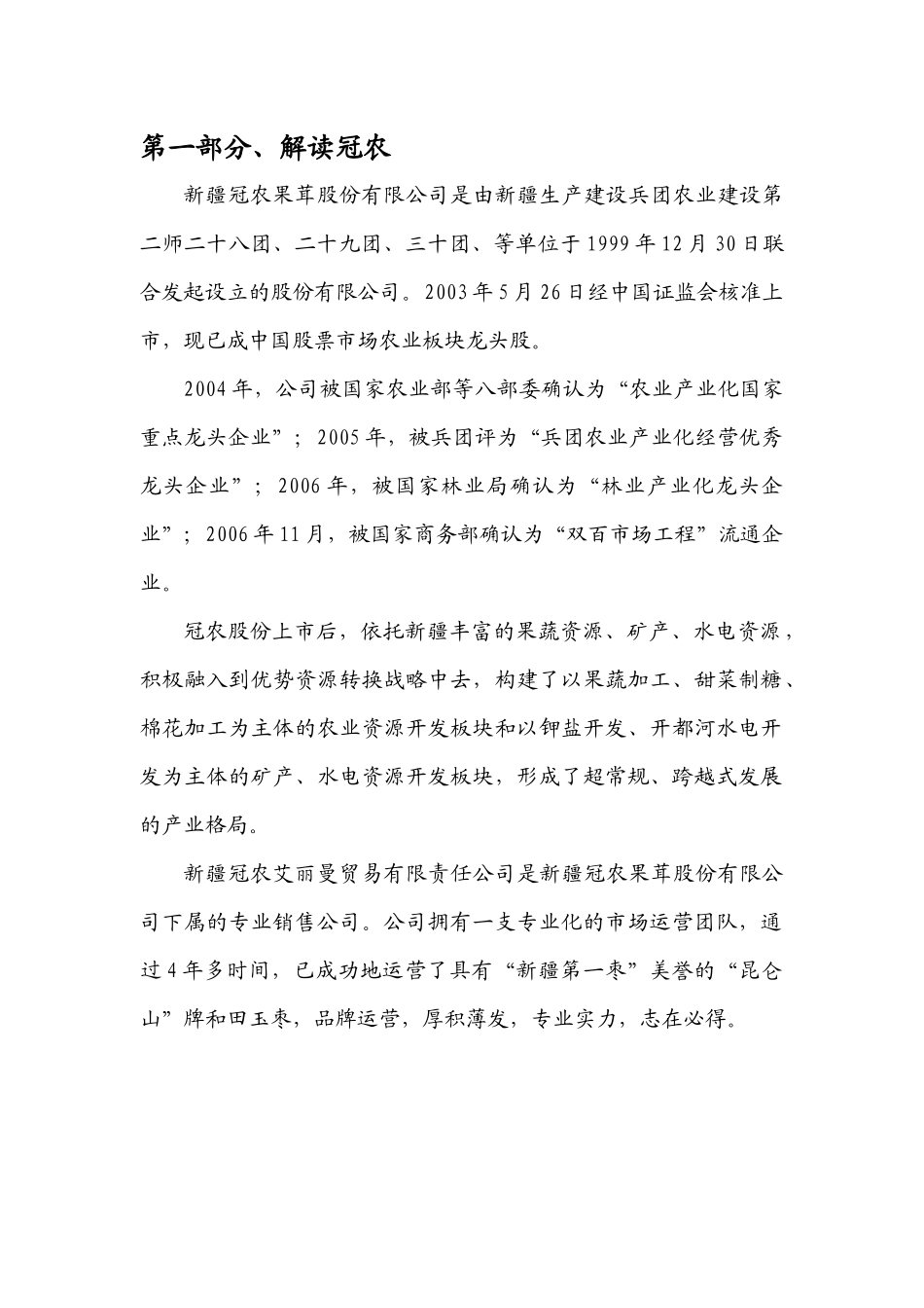 冠农股份连锁加盟手册及加盟宣传单页_第3页