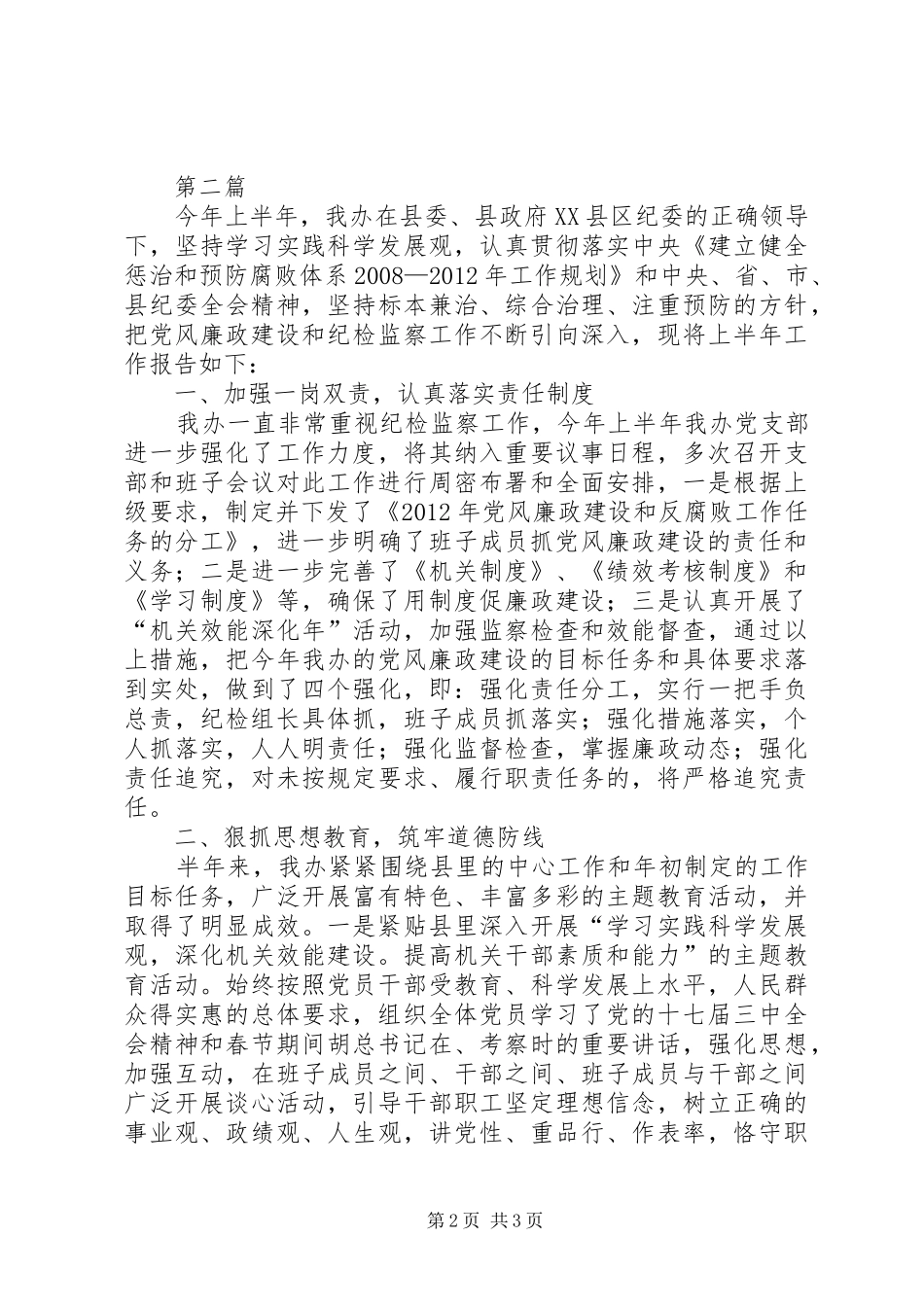 农开办廉政监督检查报告2篇_第2页