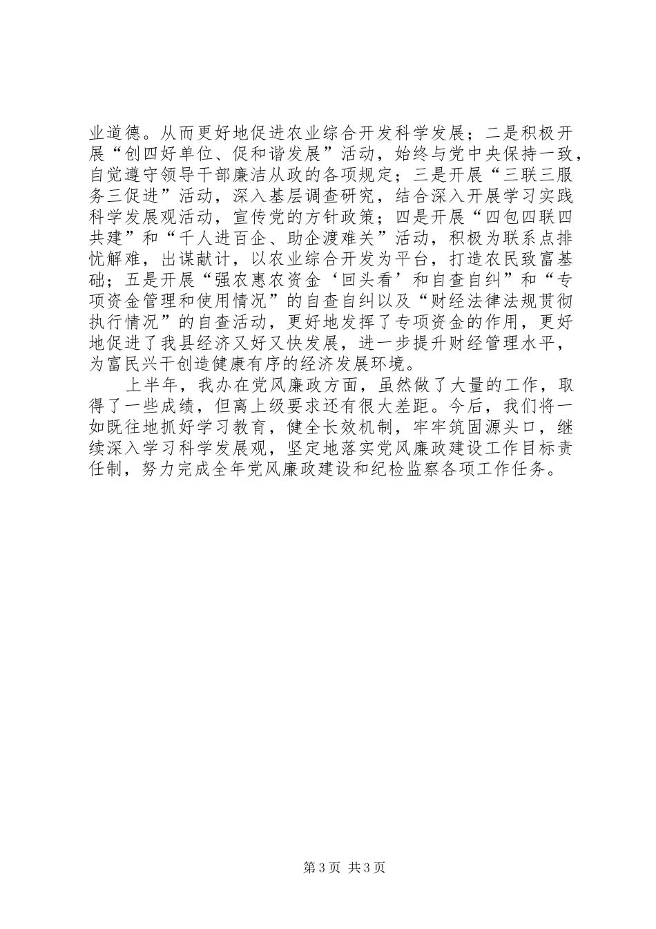 农开办廉政监督检查报告2篇_第3页