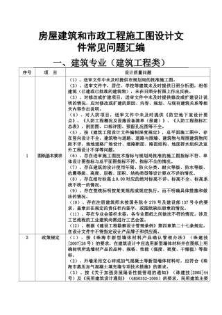房屋建筑和市政工程施工图会审常见内容