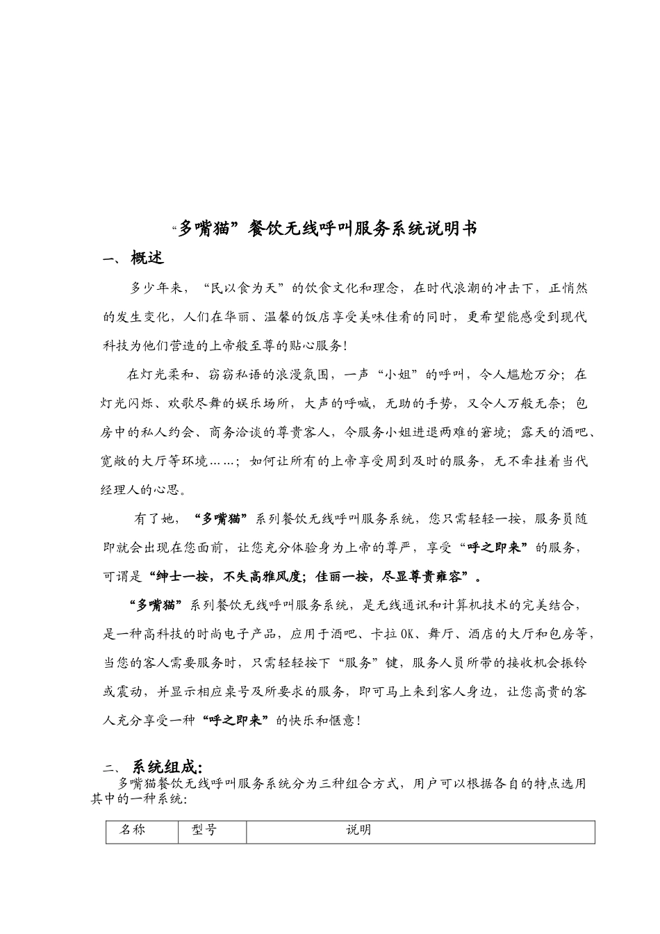 “多嘴猫”餐饮无线呼叫服务系统介绍_第1页