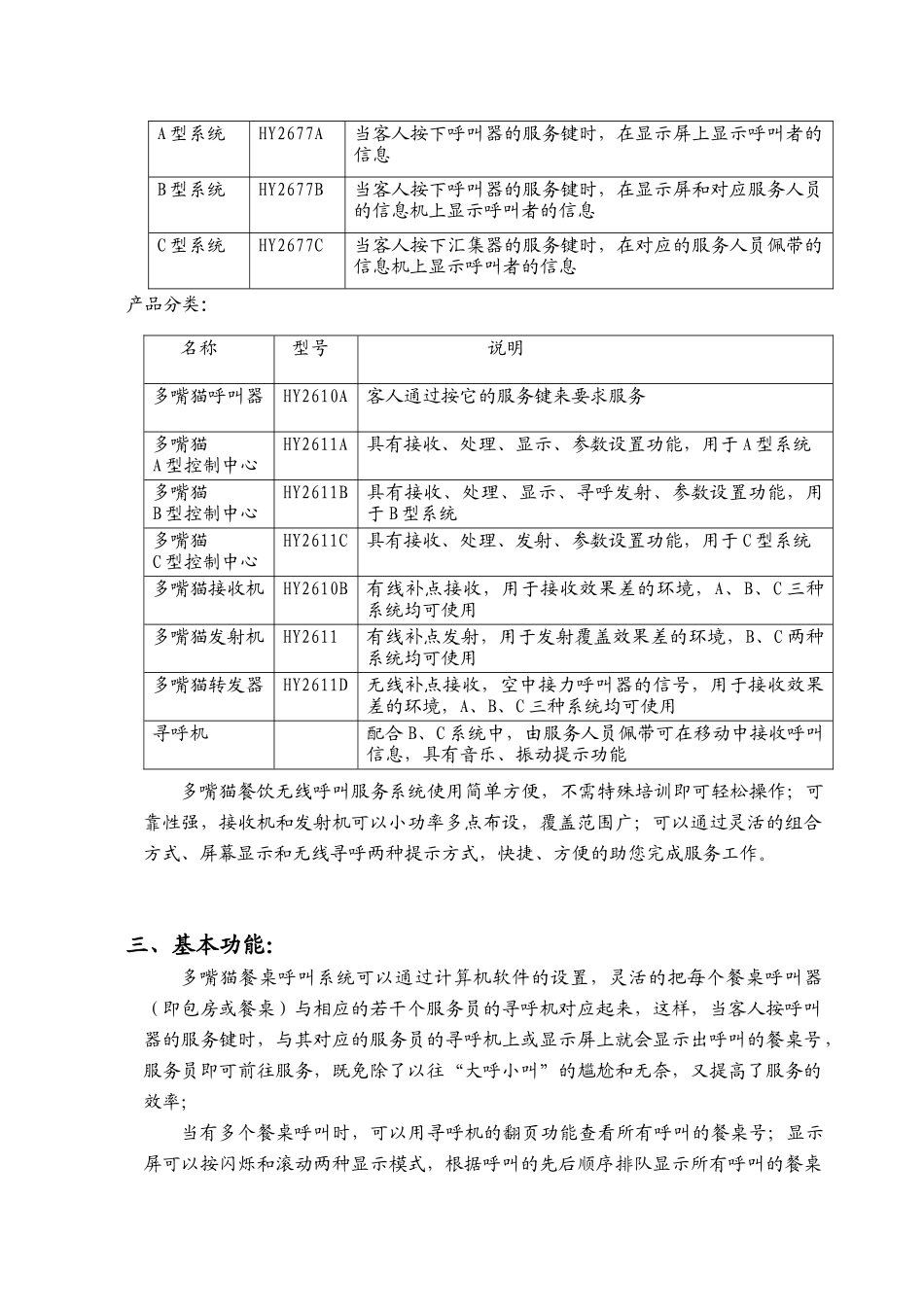 “多嘴猫”餐饮无线呼叫服务系统介绍_第2页