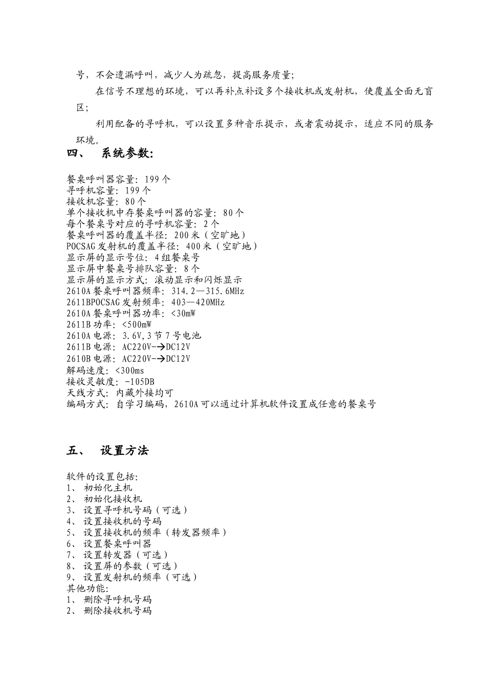 “多嘴猫”餐饮无线呼叫服务系统介绍_第3页