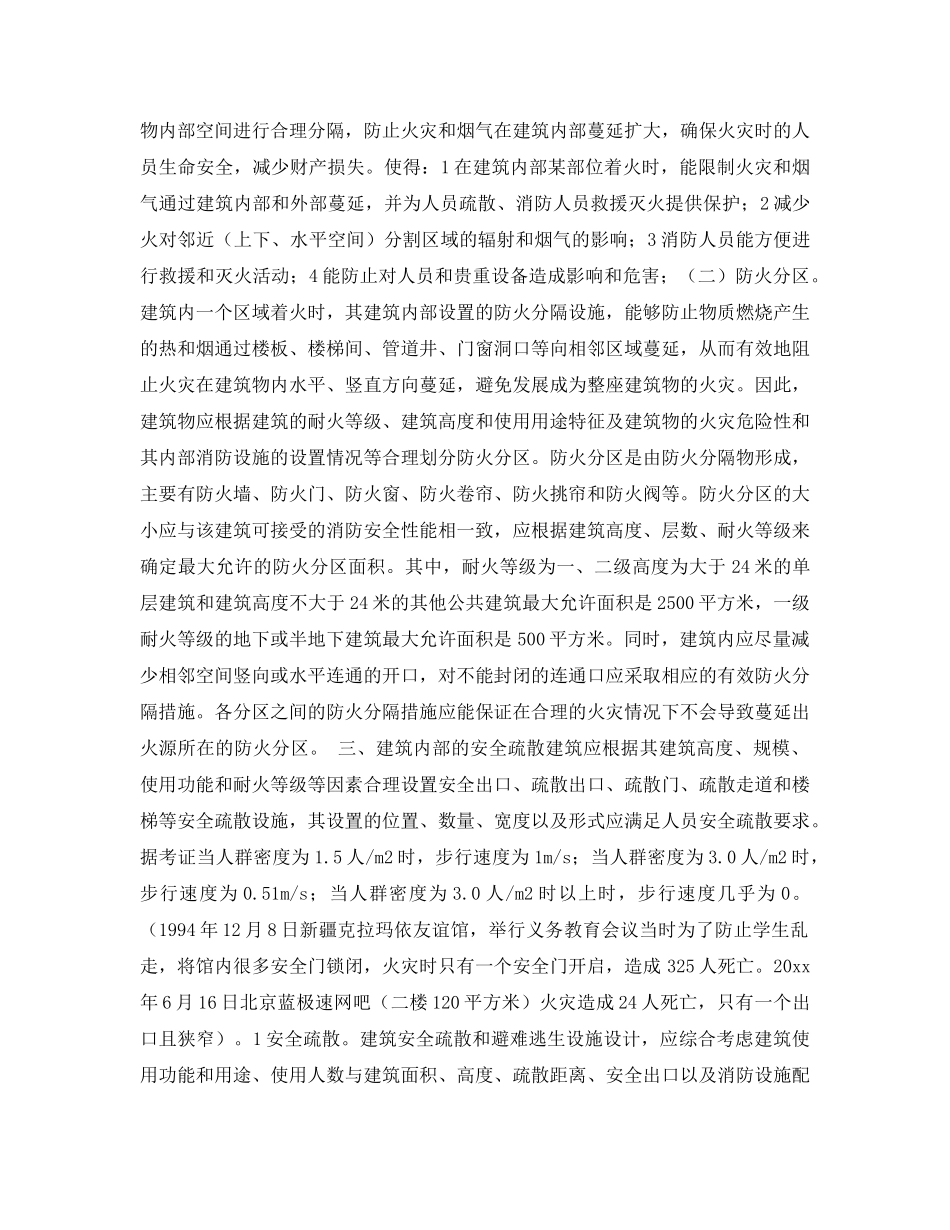 《安全管理》之建筑防火基础知识 _第2页
