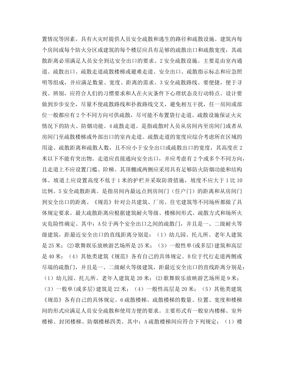 《安全管理》之建筑防火基础知识 _第3页