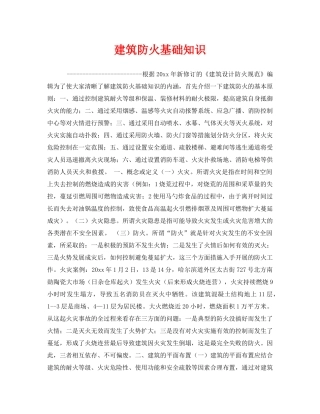 《安全管理》之建筑防火基础知识 