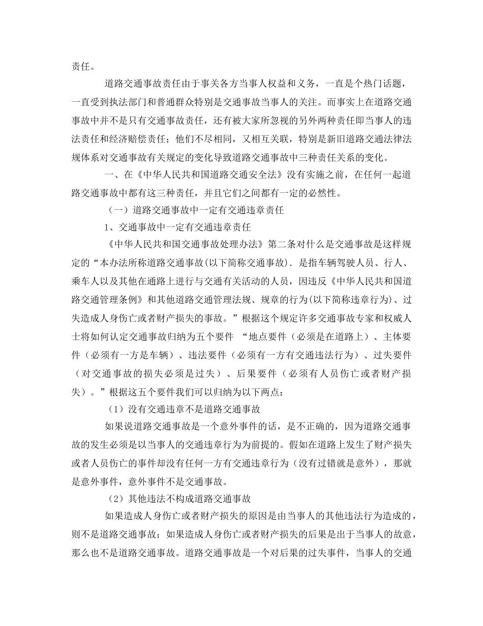 《安全管理》之正确认识交通事故中的三种责任 _第2页