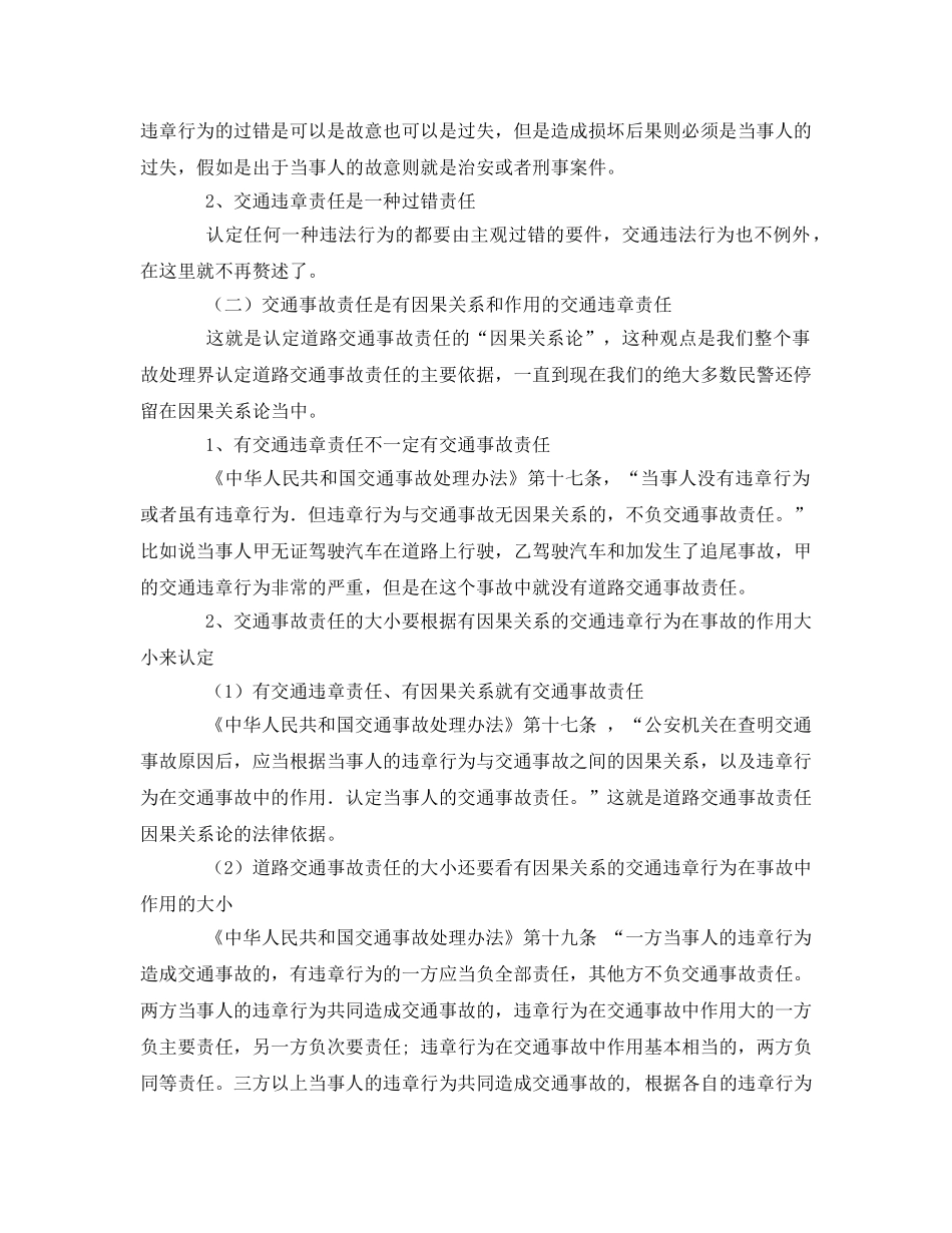《安全管理》之正确认识交通事故中的三种责任 _第3页