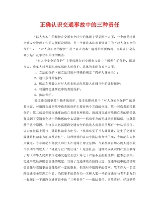 《安全管理》之正确认识交通事故中的三种责任 