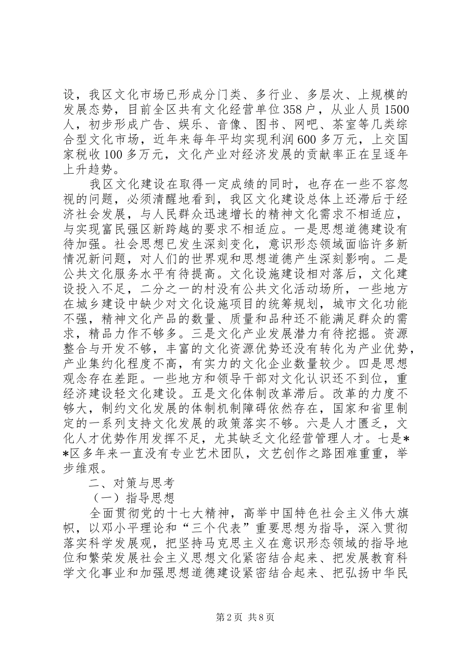 加快文化建设现状调研报告 _第2页