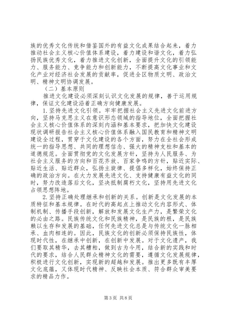 加快文化建设现状调研报告 _第3页