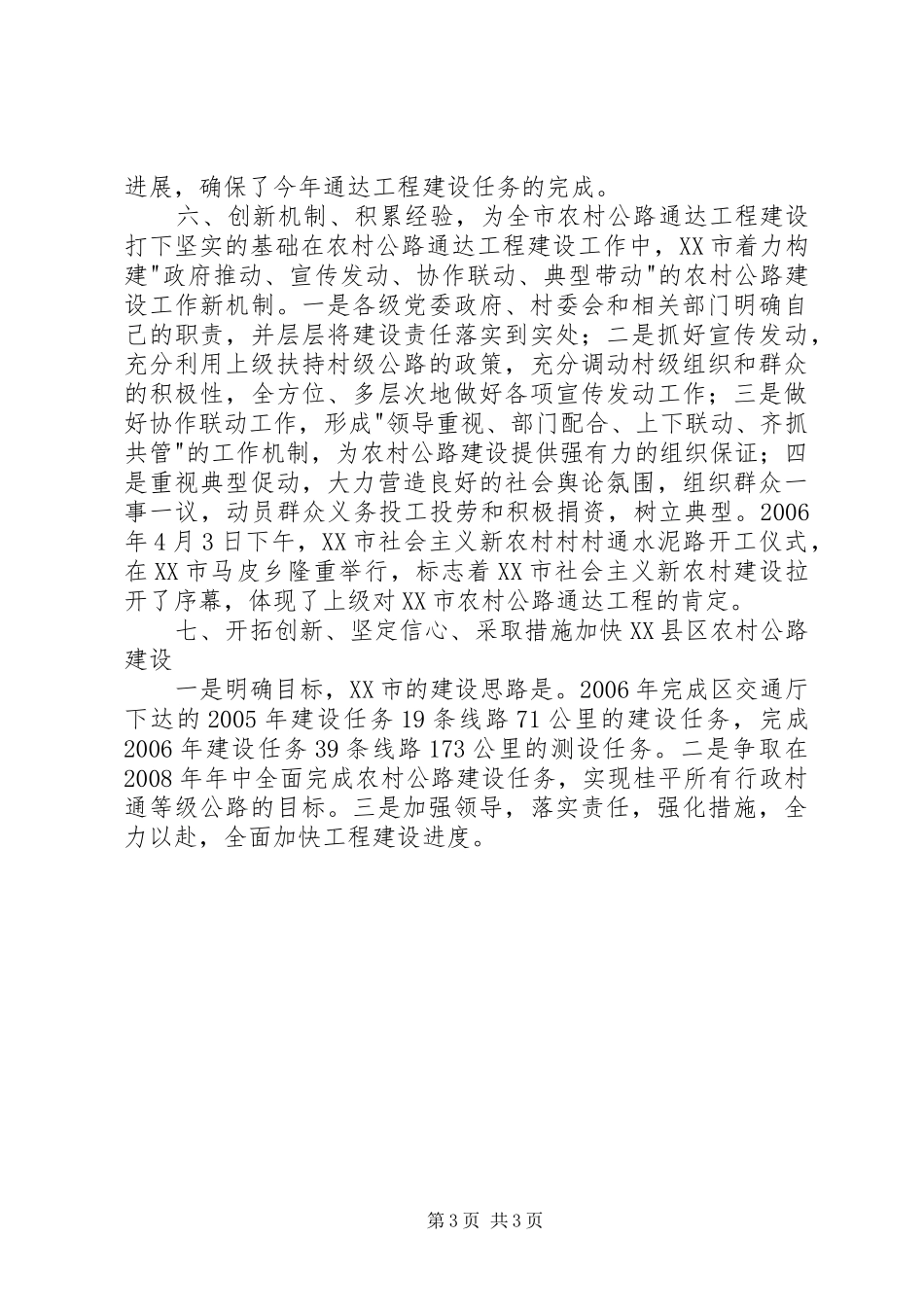 加快农村公路建设调研报告 _第3页