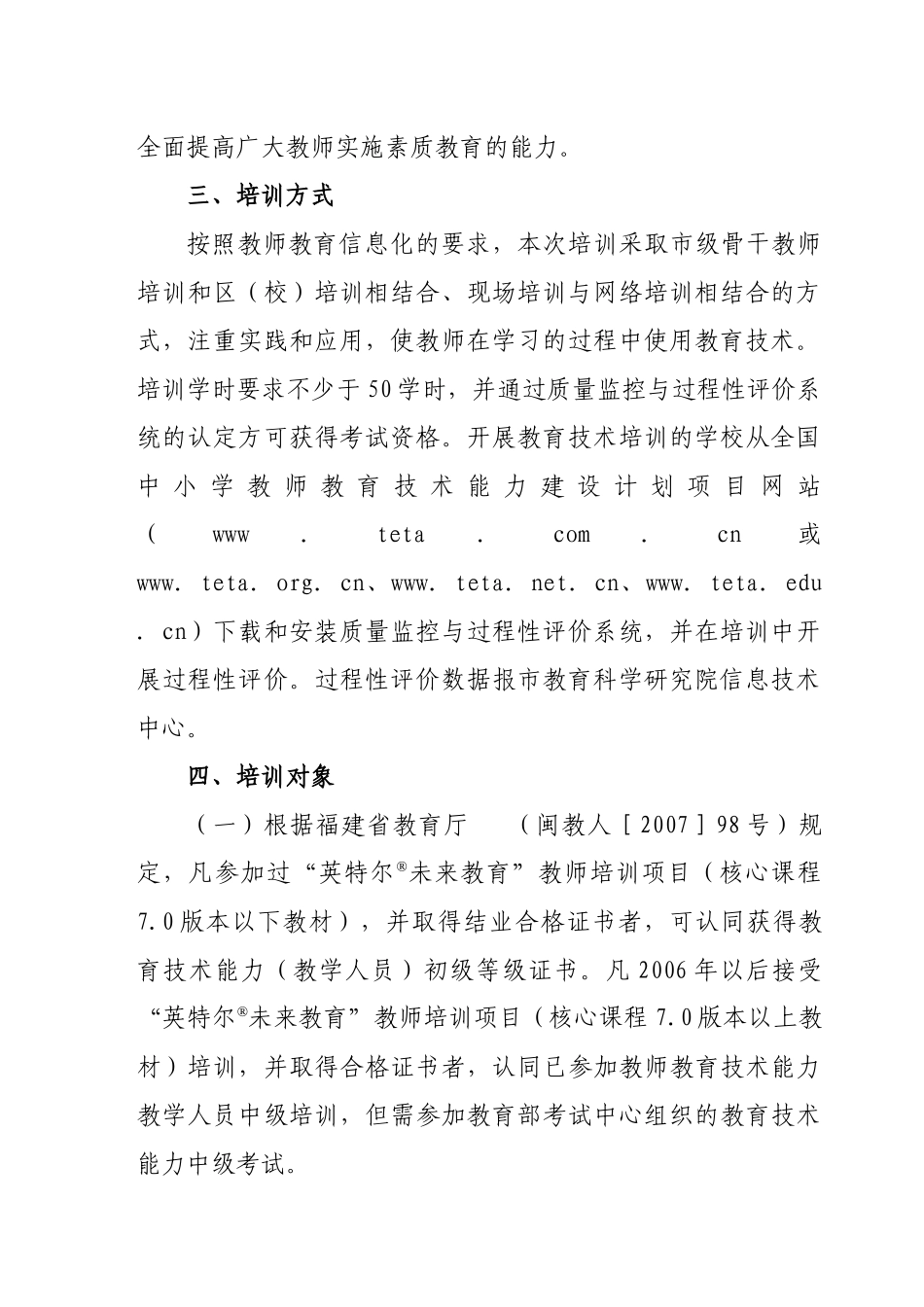 厦门市中小学教师教育技术能力培训实施方案_第2页