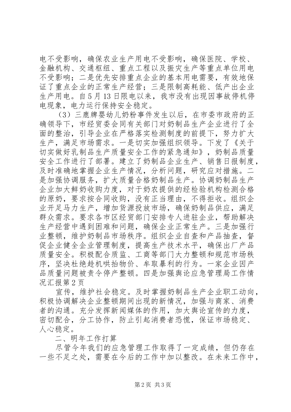 应急管理局工作情况汇报 _第2页