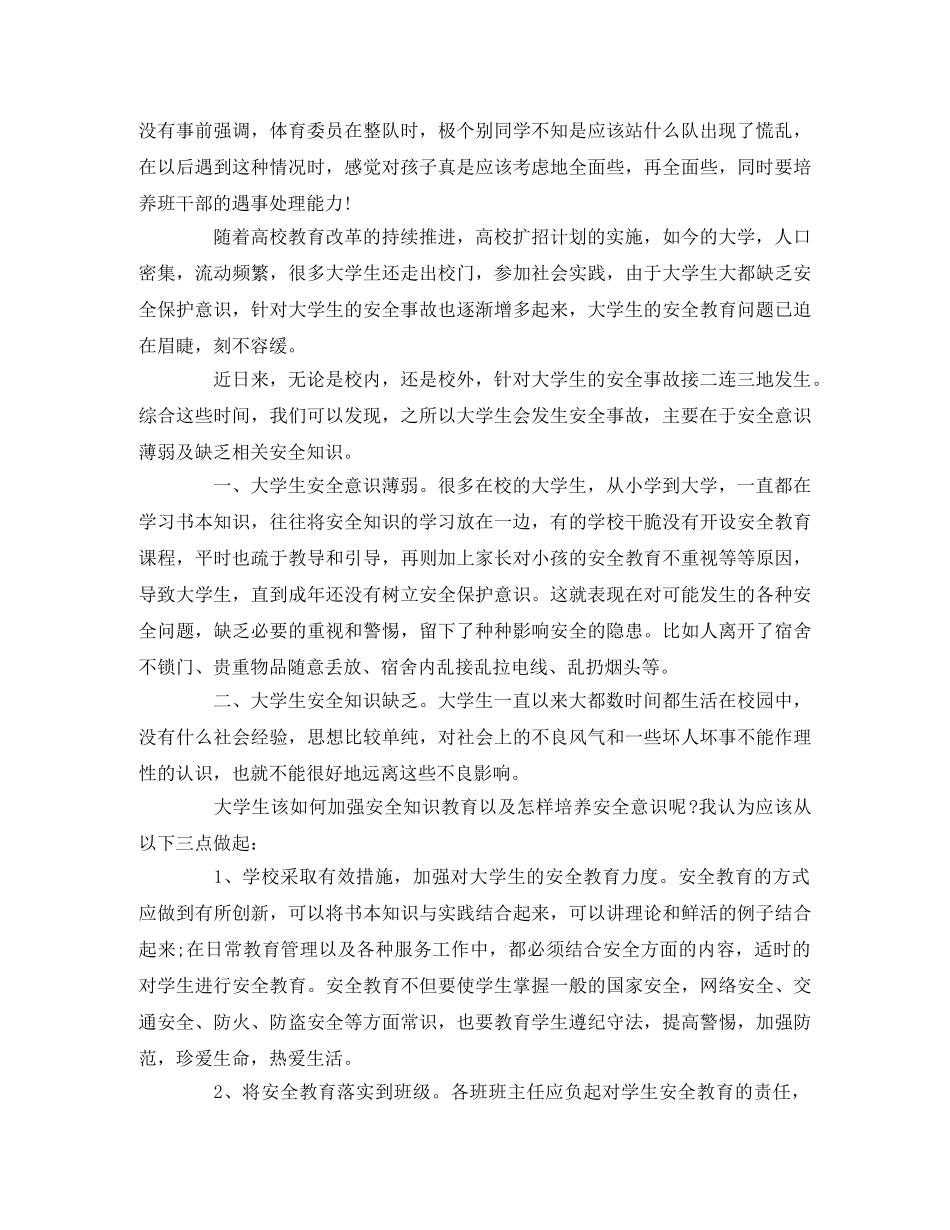 2020大学消防公开课直播活动观后感 _第3页