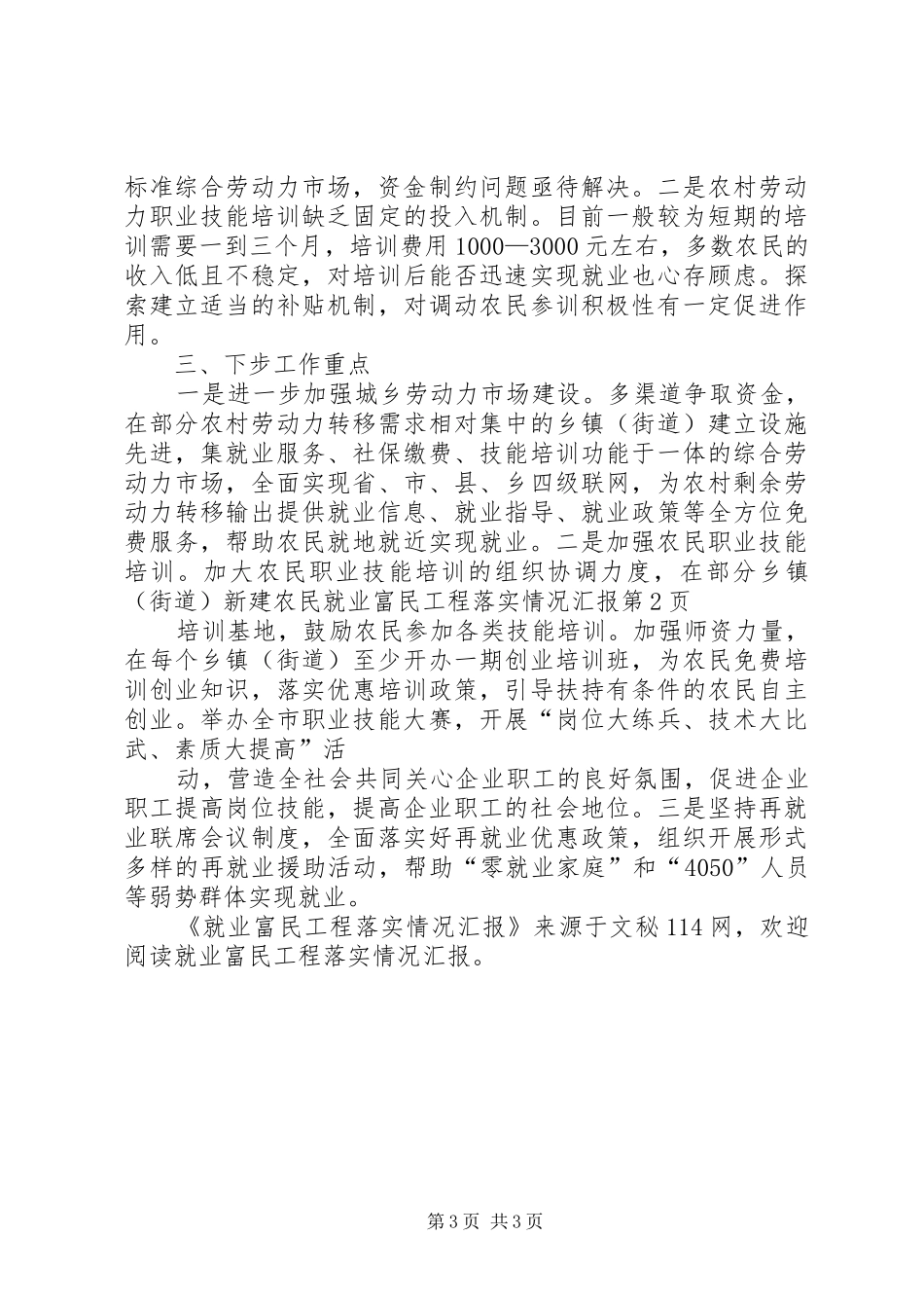 就业富民工程落实情况汇报 _第3页