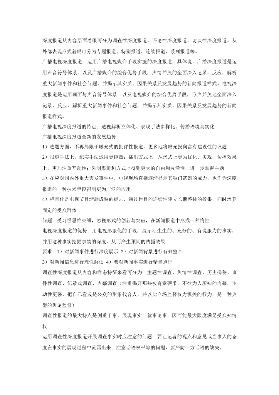 吴信训《新编广播电视新闻学》笔记_第3页