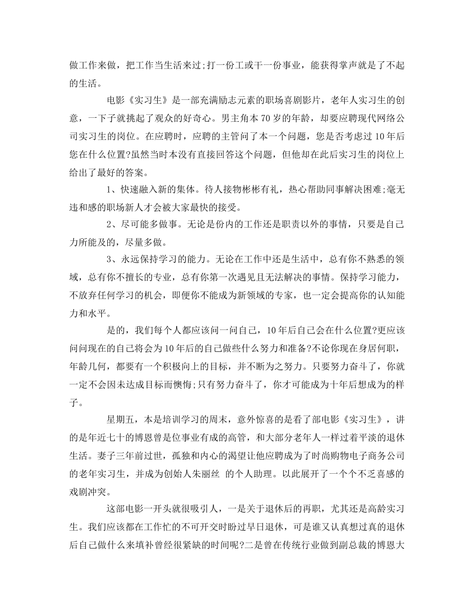 《实习生》观后感3篇 _第2页