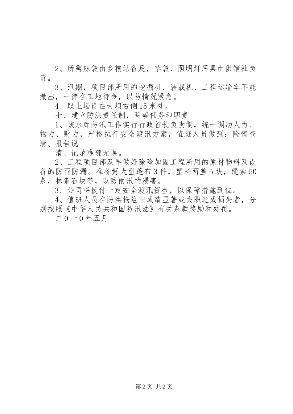 白塔水库除险加固工程建设管理报告 _第2页