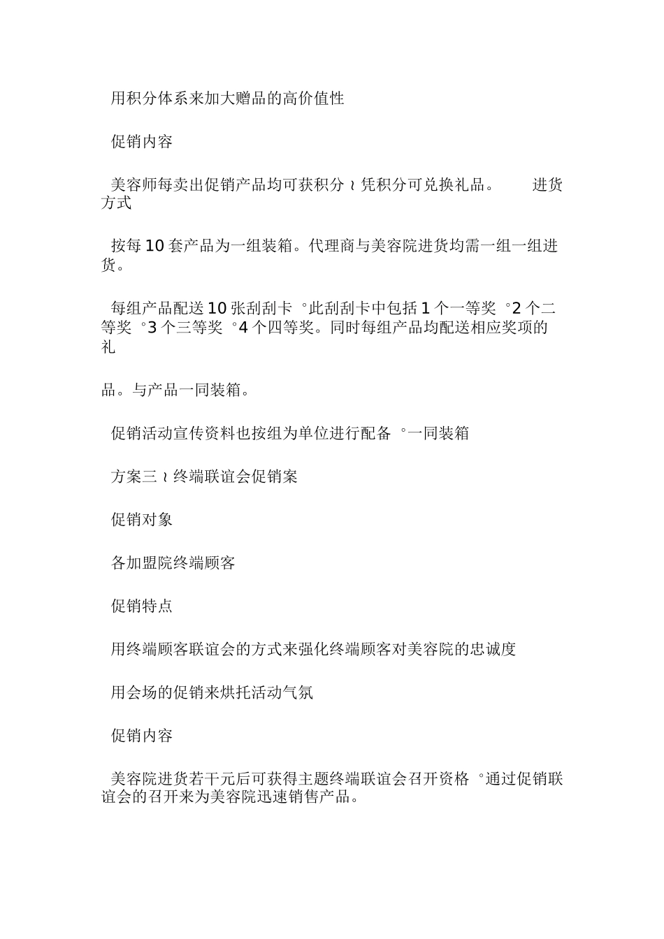 呼和浩特祛痘美容院苗方清颜促销方案_第2页