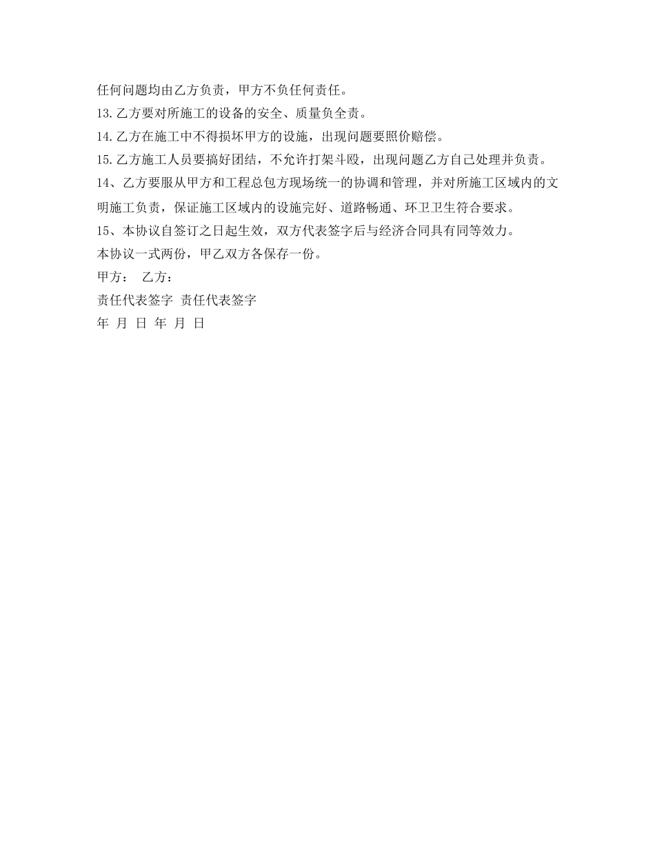 《安全管理文档》之特种设备安装安全协议书 _第2页