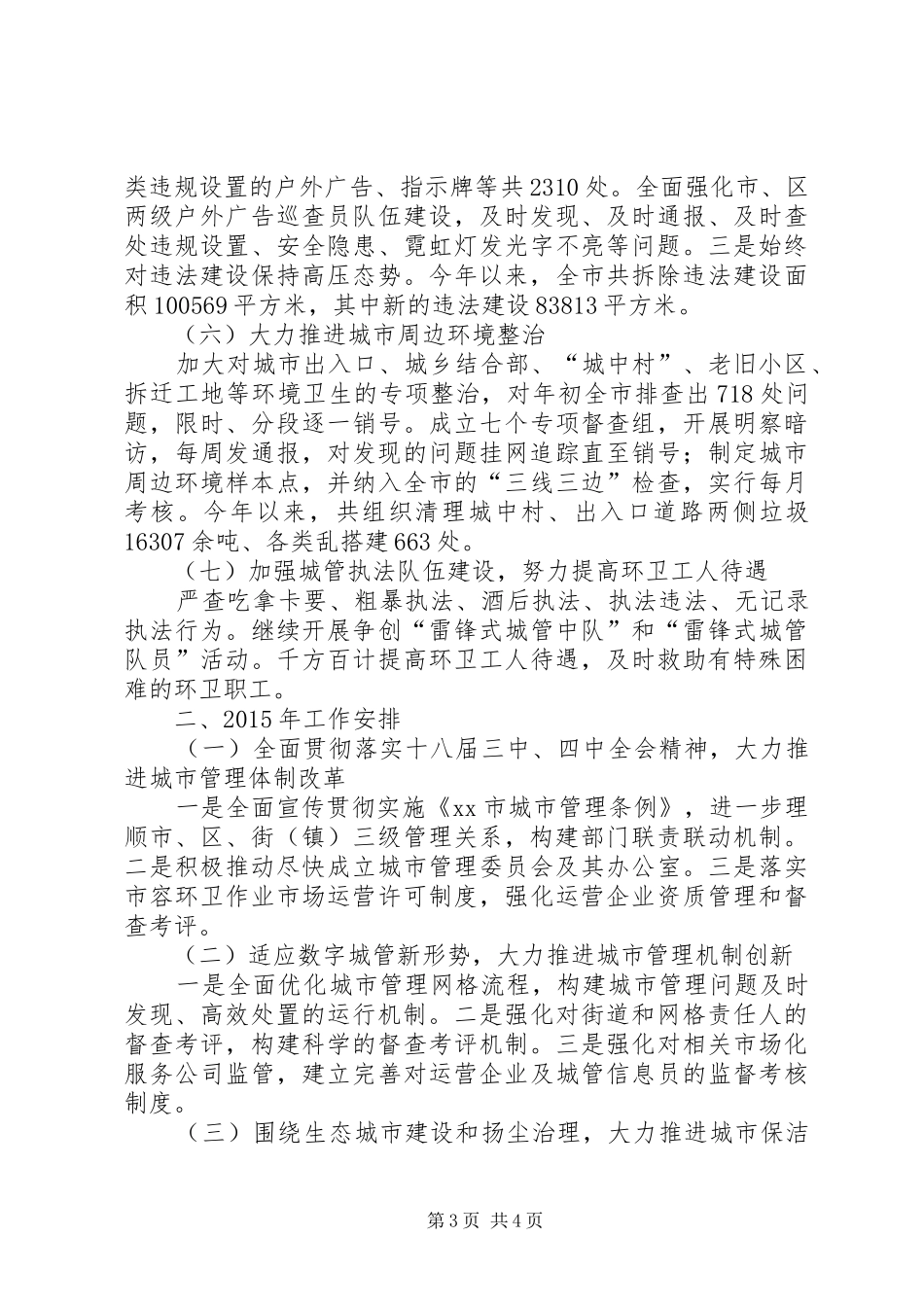 市城管局工作报告材料 _第3页