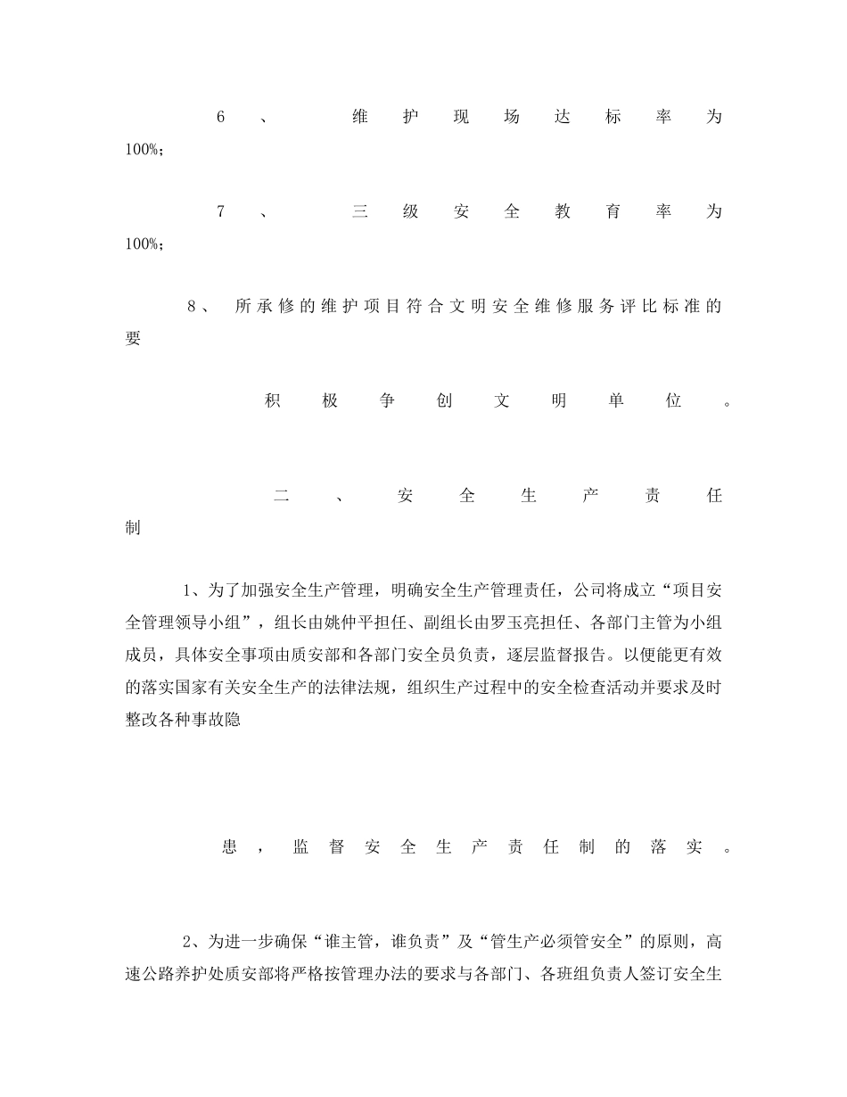 《安全管理文档》之安全生产月工作计划 _第2页
