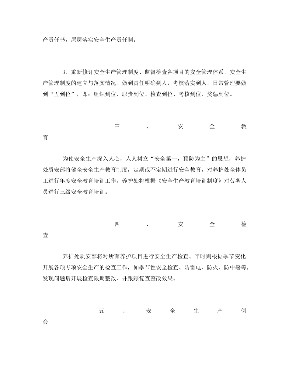 《安全管理文档》之安全生产月工作计划 _第3页