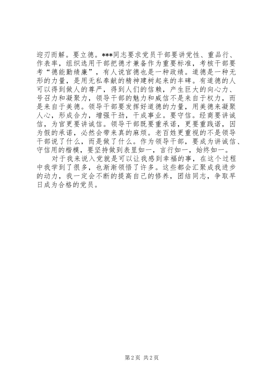 20XX年思想汇报：提高自己修养_第2页