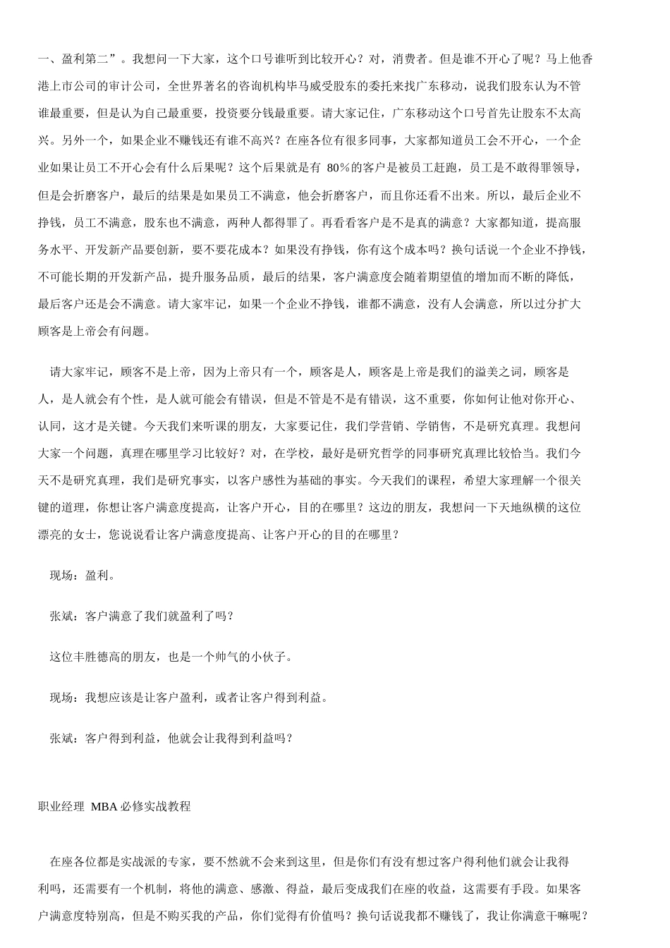 中国销售精英特训营_第2页