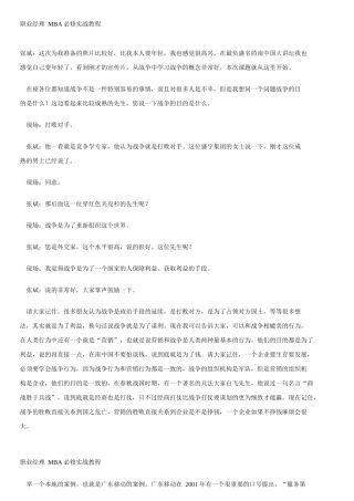 中国销售精英特训营