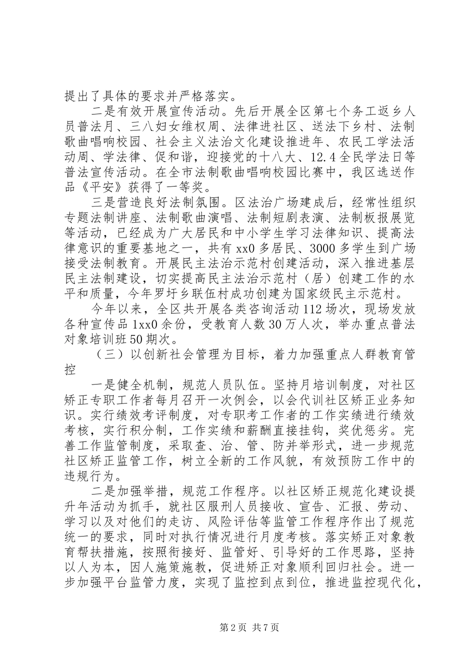司法局局长四述工作报告 _第2页