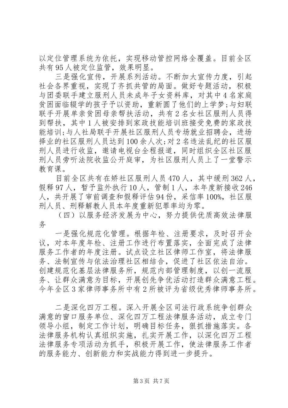 司法局局长四述工作报告 _第3页