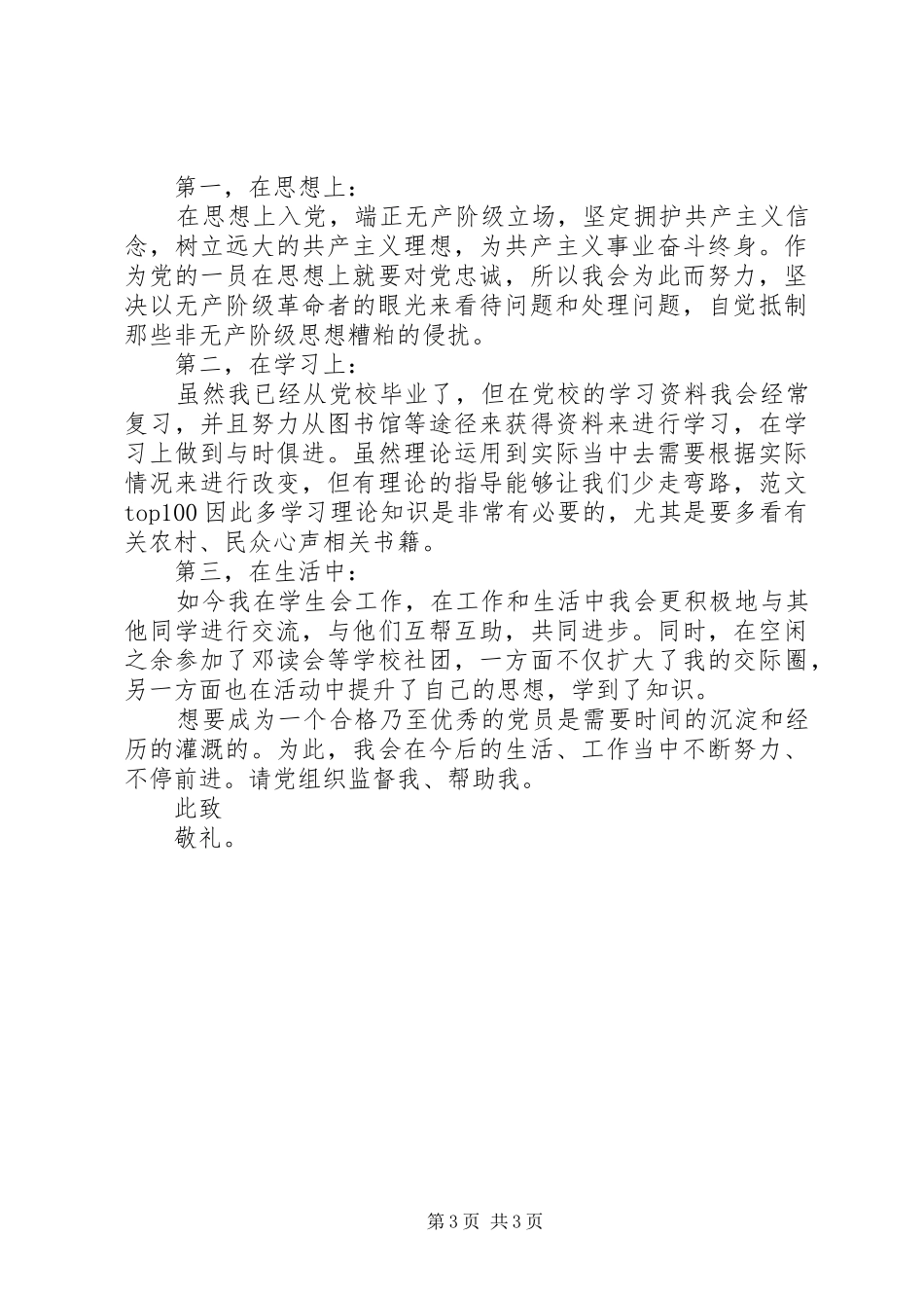 XX年6月份学习三严三实思想汇报20XX年字_第3页