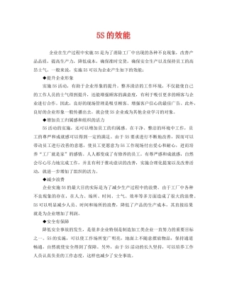 《安全管理》之5S的效能 
