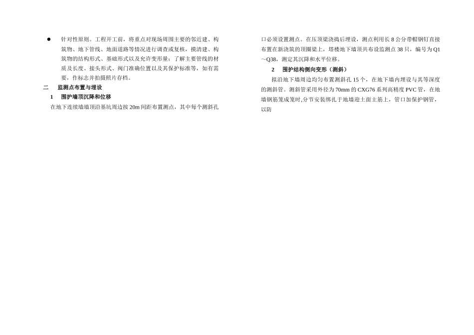 上海某工程施工监测方案_第2页