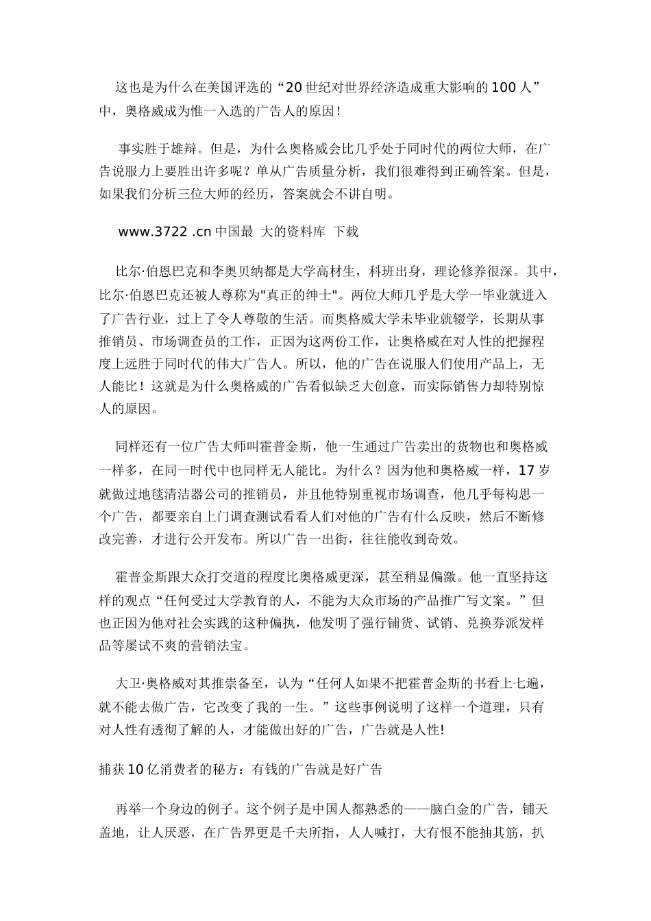 全球广告营销市场攻杀秘技(15)_第2页
