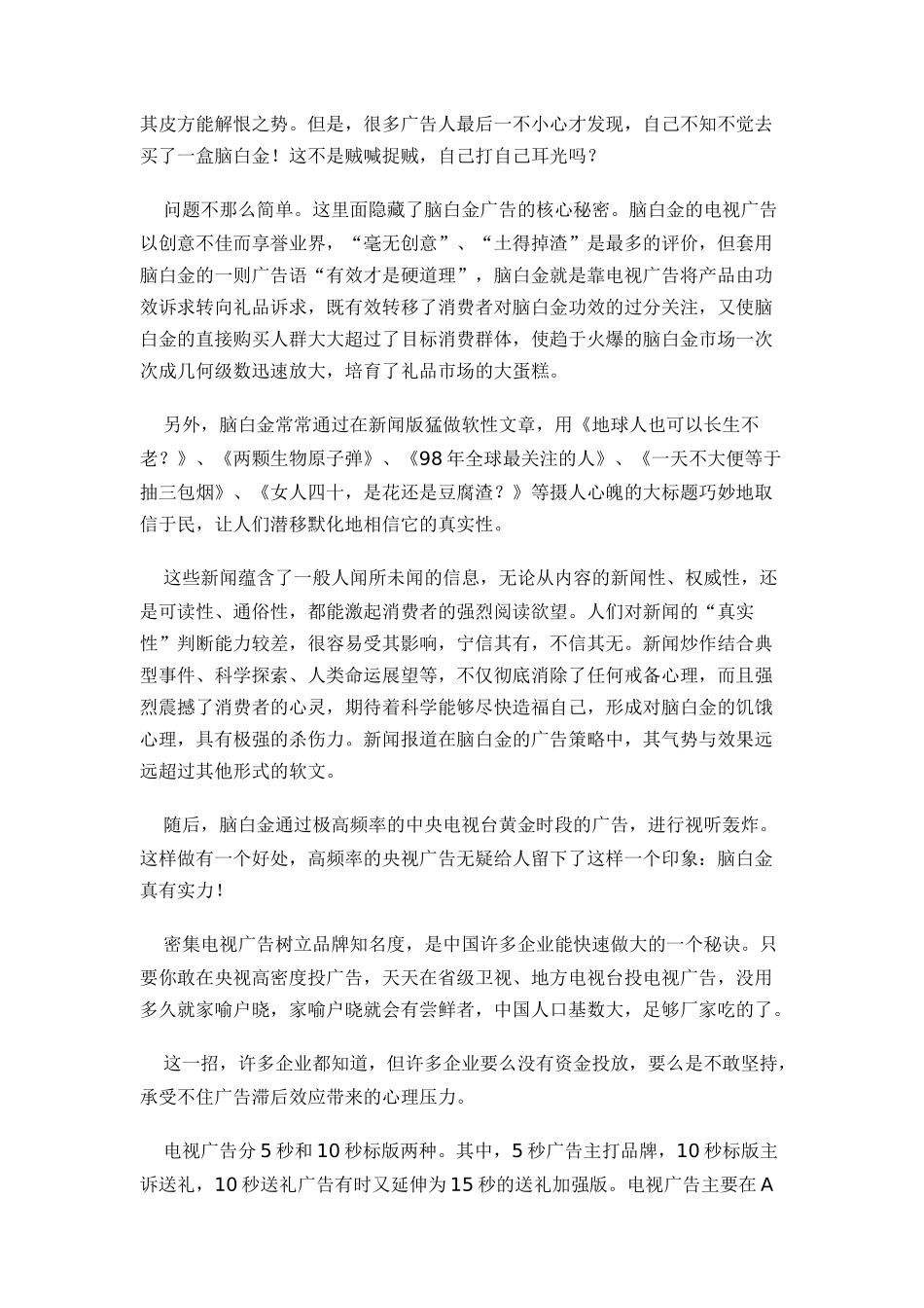 全球广告营销市场攻杀秘技(15)_第3页