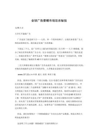 全球广告营销市场攻杀秘技(15)
