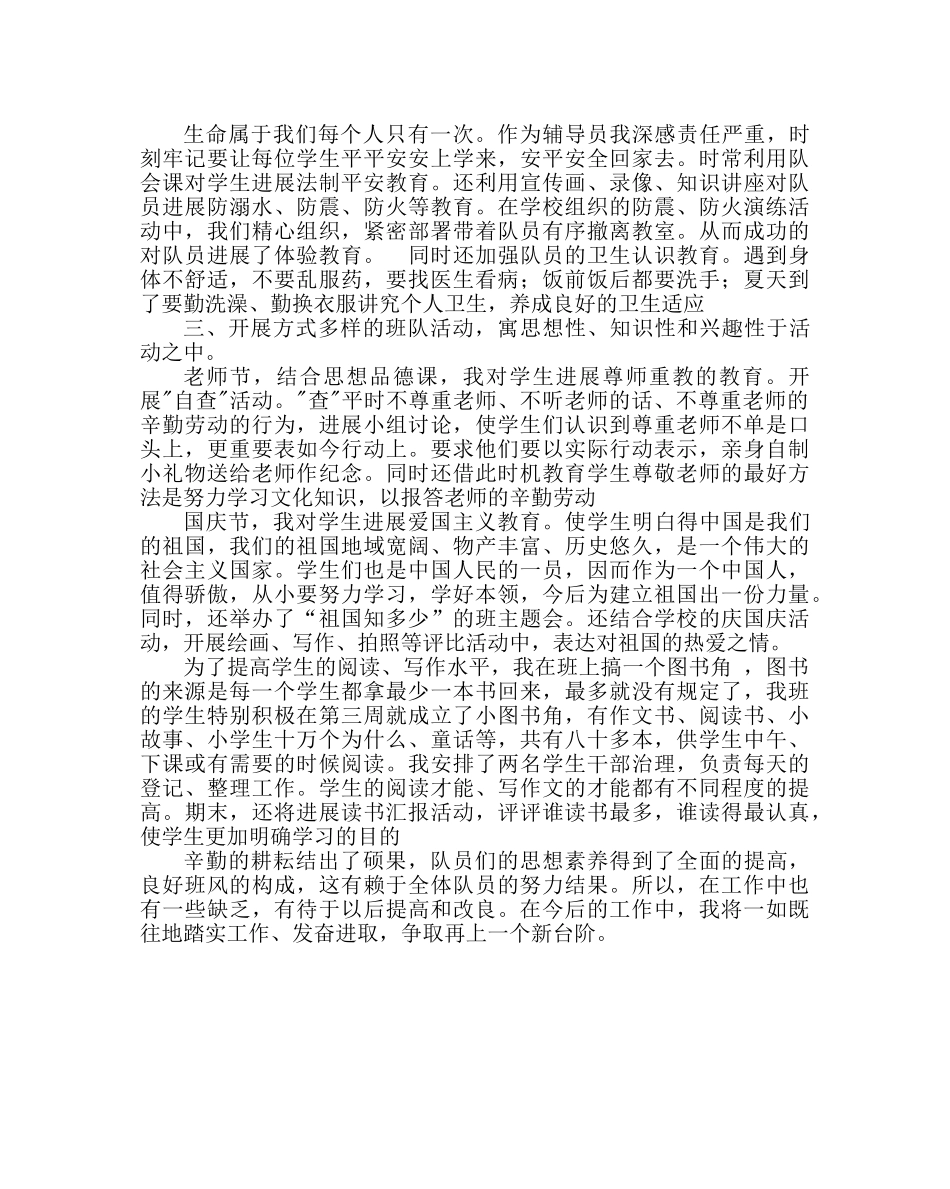 少先队工作范文三年级中队工作总结 _第2页