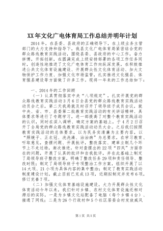 XX年文化广电体育局工作总结并明年计划