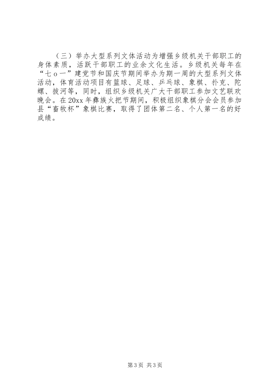 乡镇文化体育工作基本情况汇报材料 _第3页