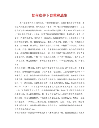 《安全常识-灾害防范》之如何在井下自救和逃生 