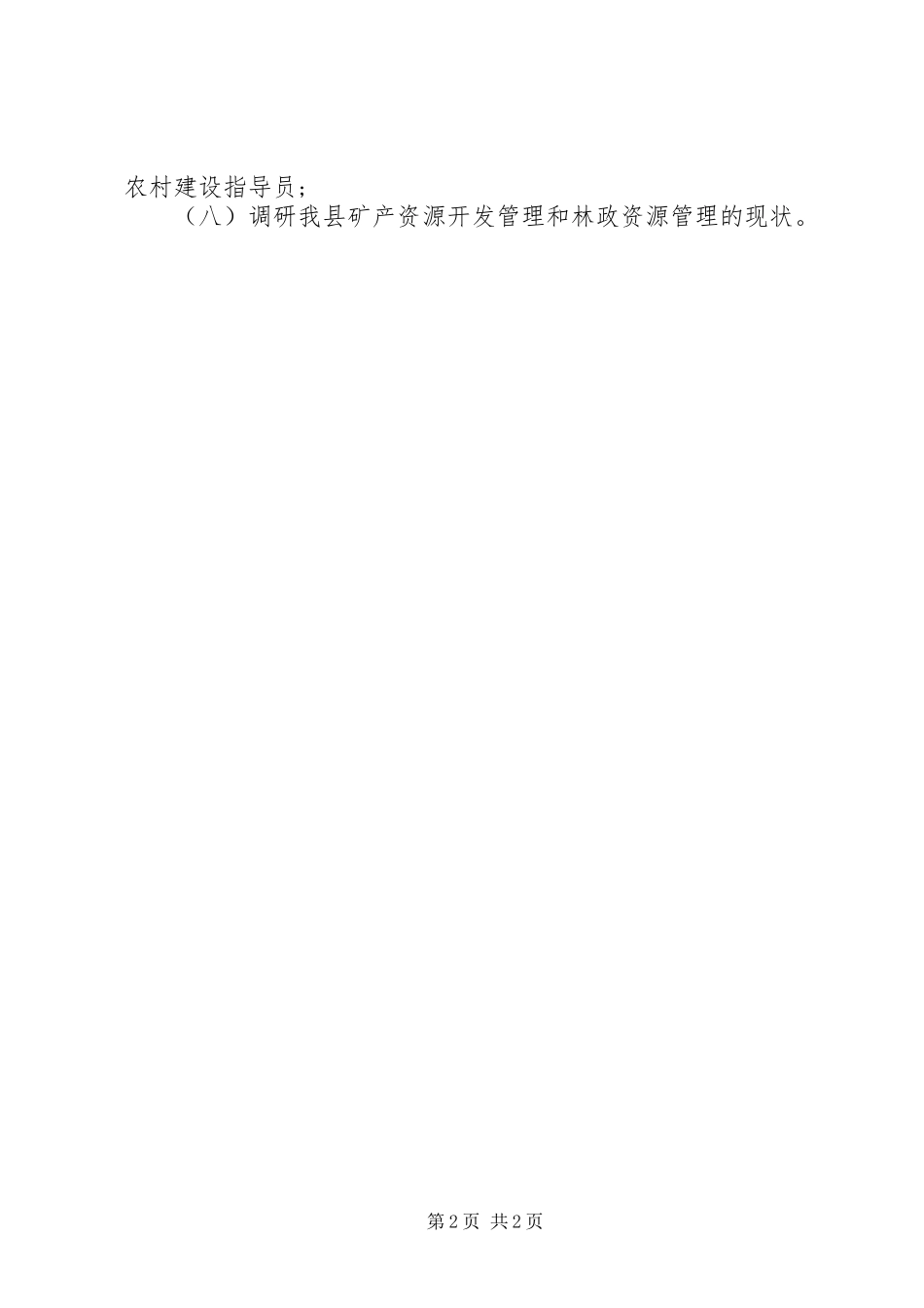 县政策研究室工作报告范文_第2页