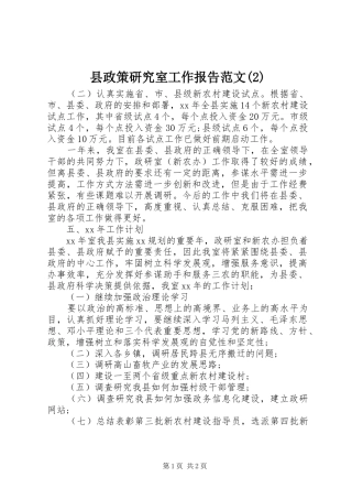 县政策研究室工作报告范文