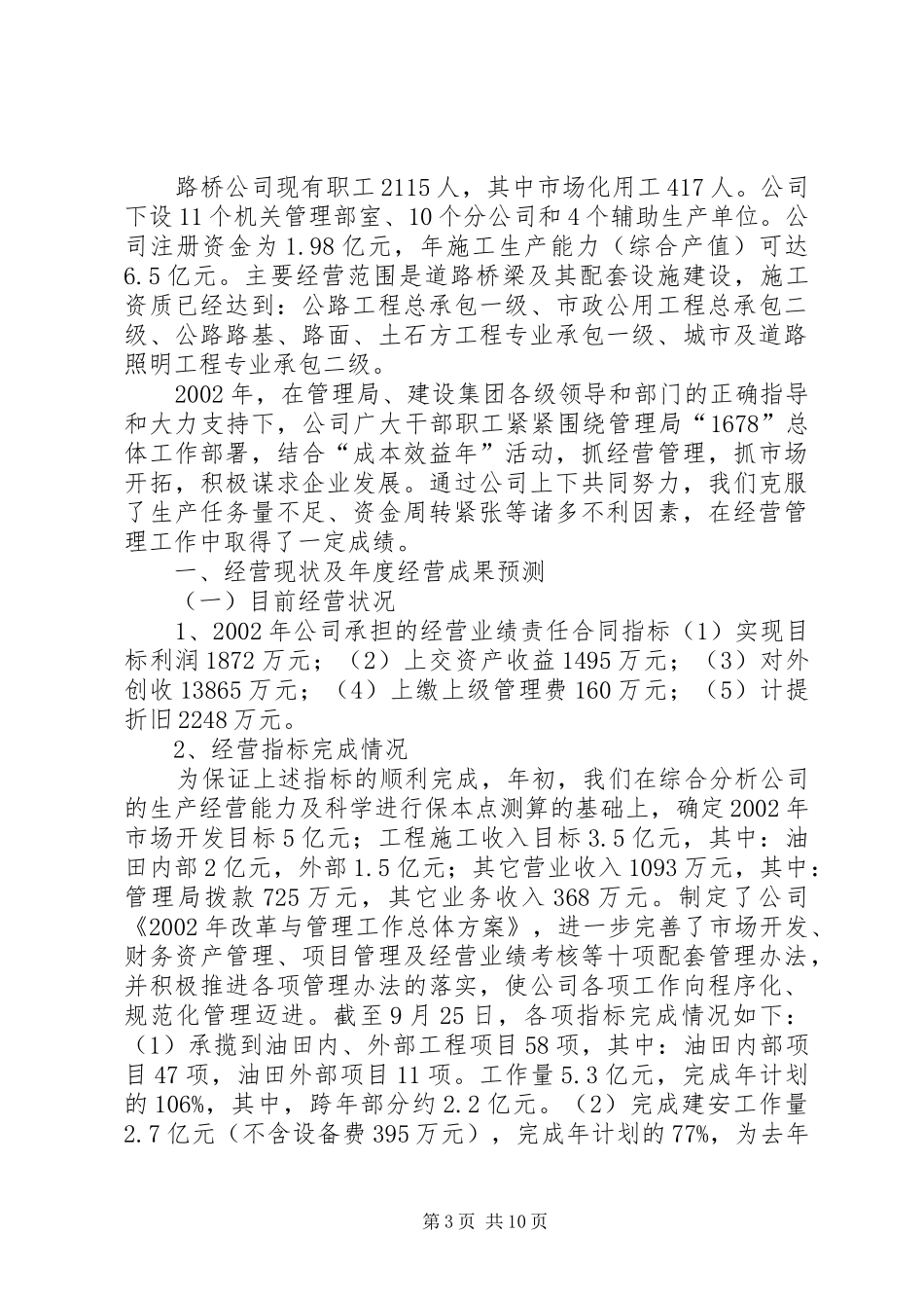 企业基本生产经营情况报告 _第3页