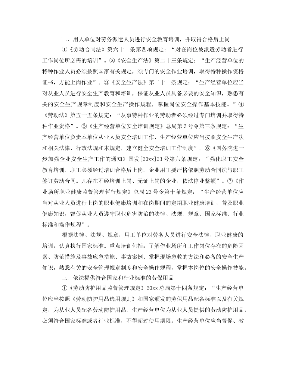 《安全管理》之企业劳务用工的安全风险防范 _第2页