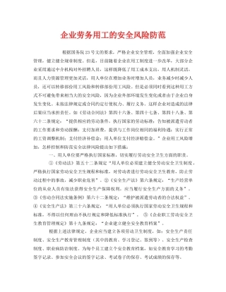 《安全管理》之企业劳务用工的安全风险防范 